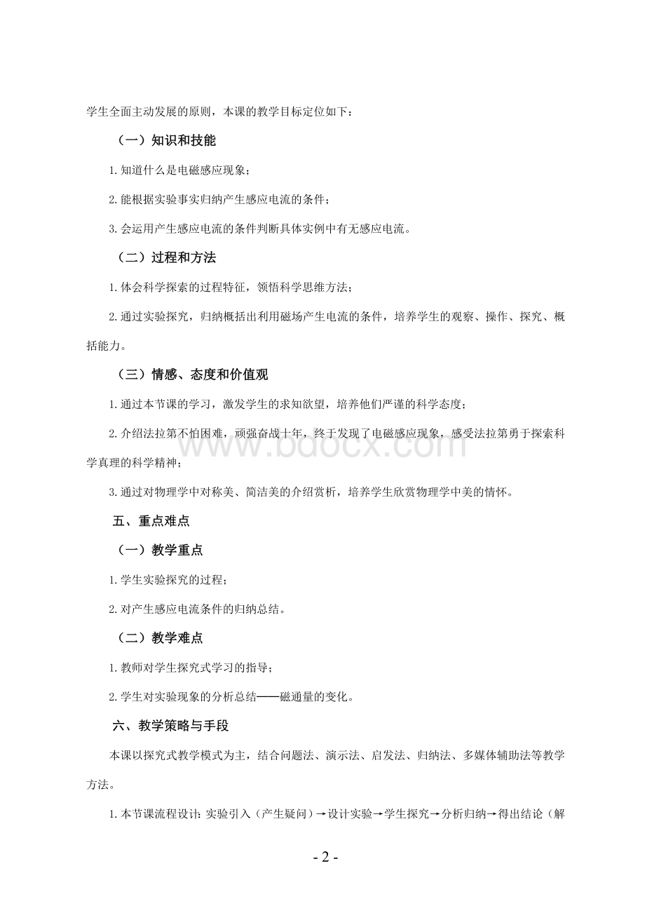 《探究感应电流产生的条件》教学设计.doc_第2页