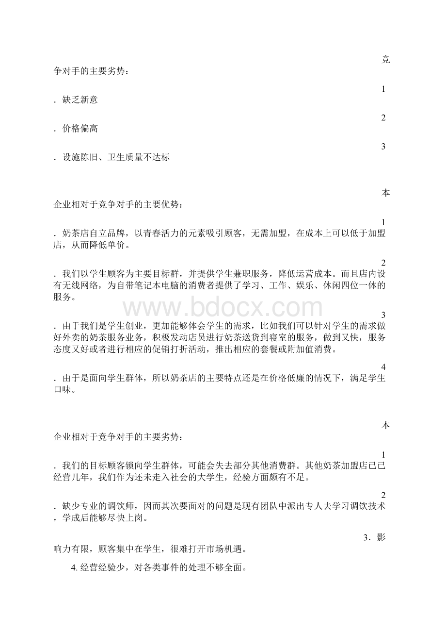 创业大赛一等奖创业计划书.docx_第3页