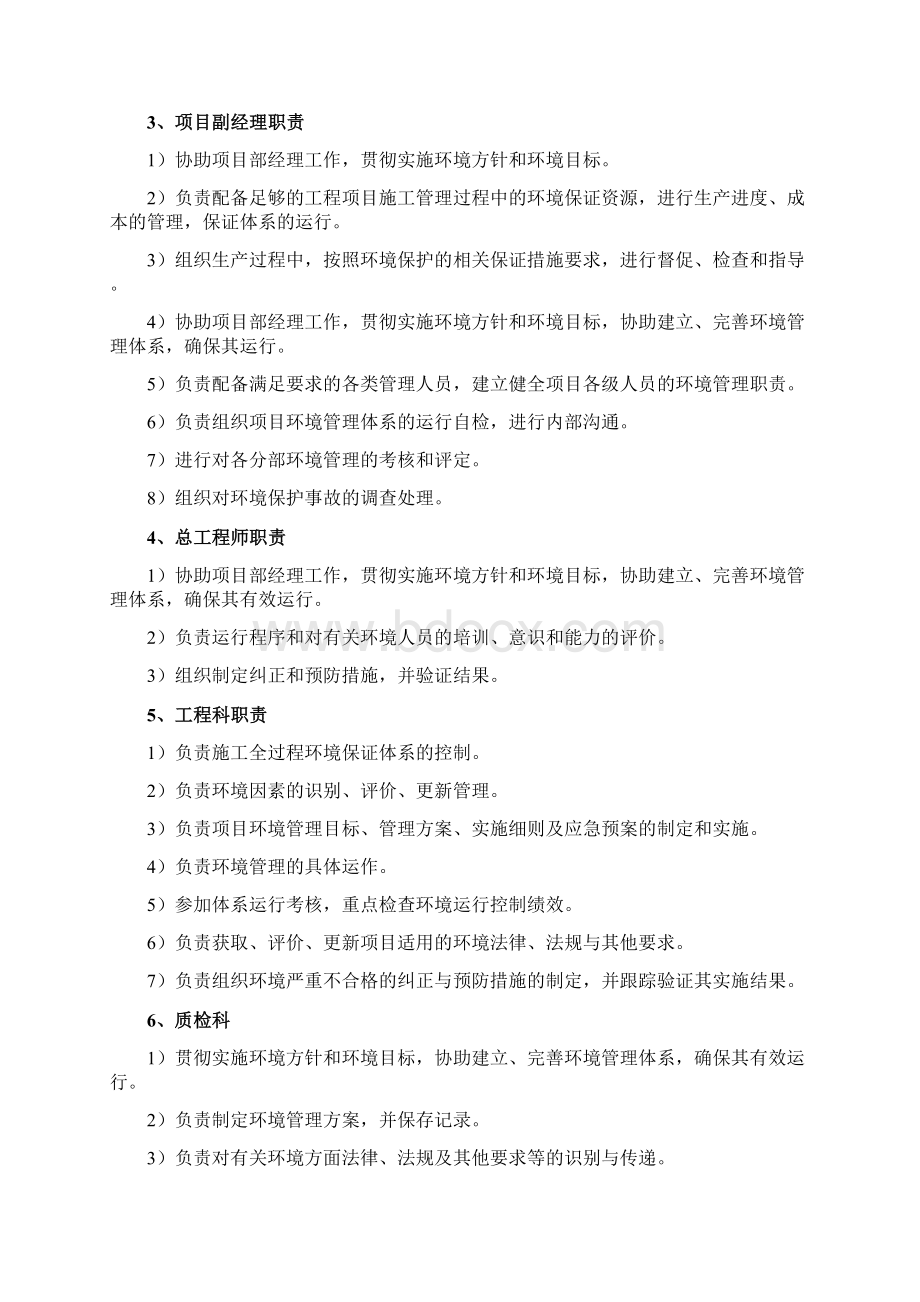 公路工程环境保护管理制度.docx_第2页