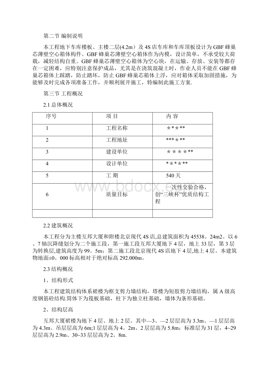 GBF蜂巢芯专项方案Word文档格式.docx_第2页