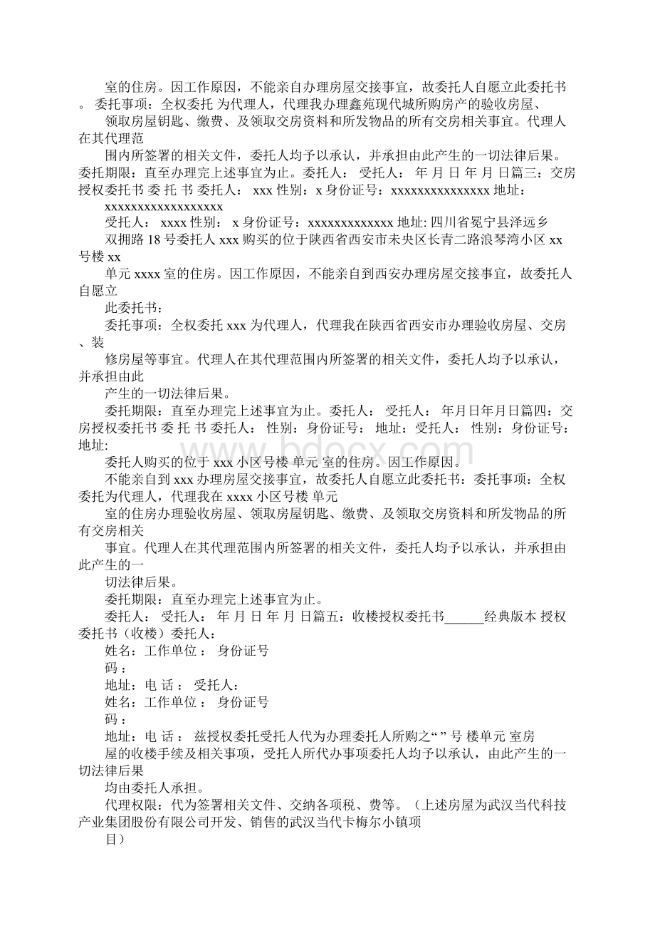 代理收楼委托书.docx_第2页