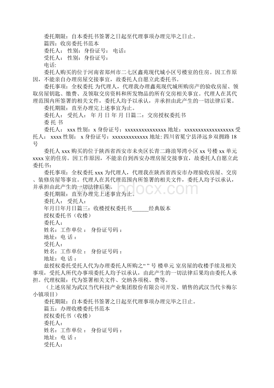 代理收楼委托书.docx_第3页