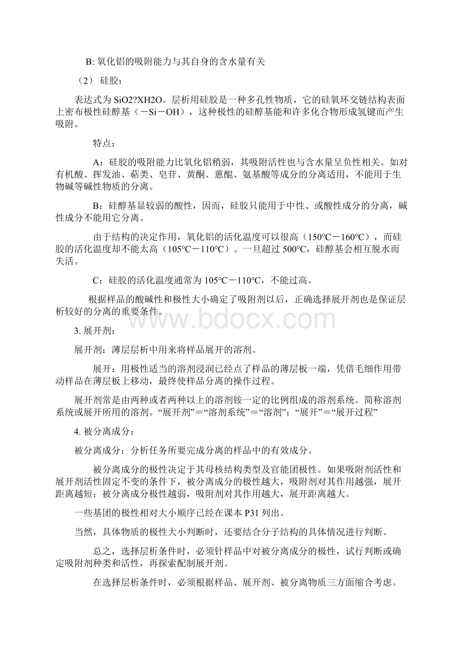 TLC技术原理与应用文档格式.docx_第3页