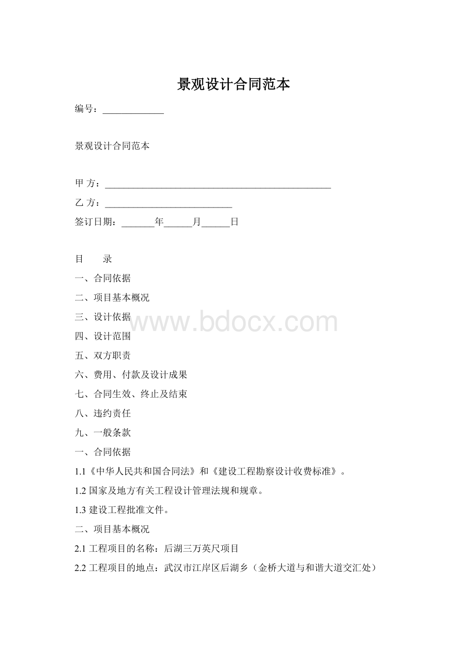 景观设计合同范本.docx_第1页