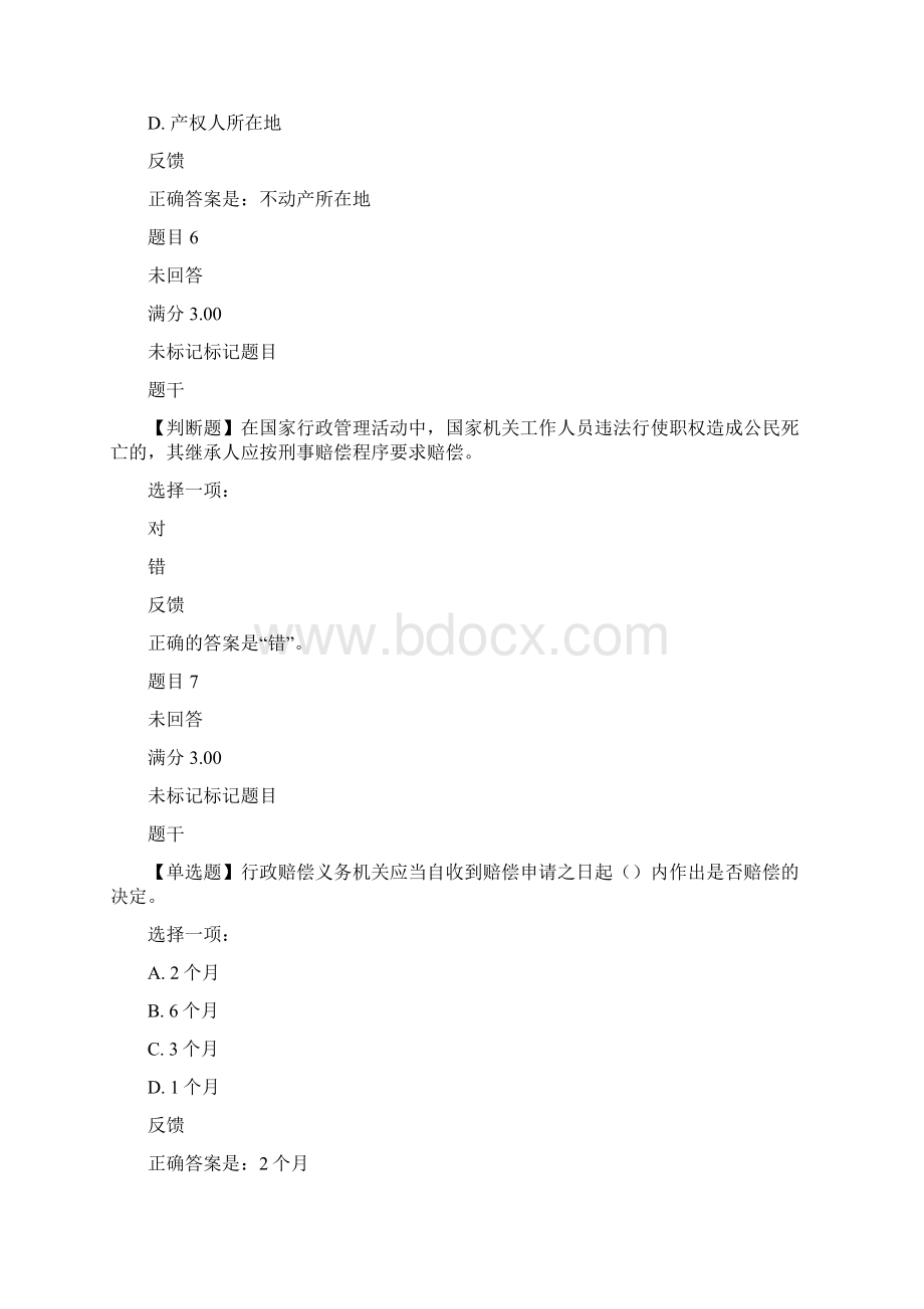 开放大学国家赔偿法形成性考试二答案.docx_第3页