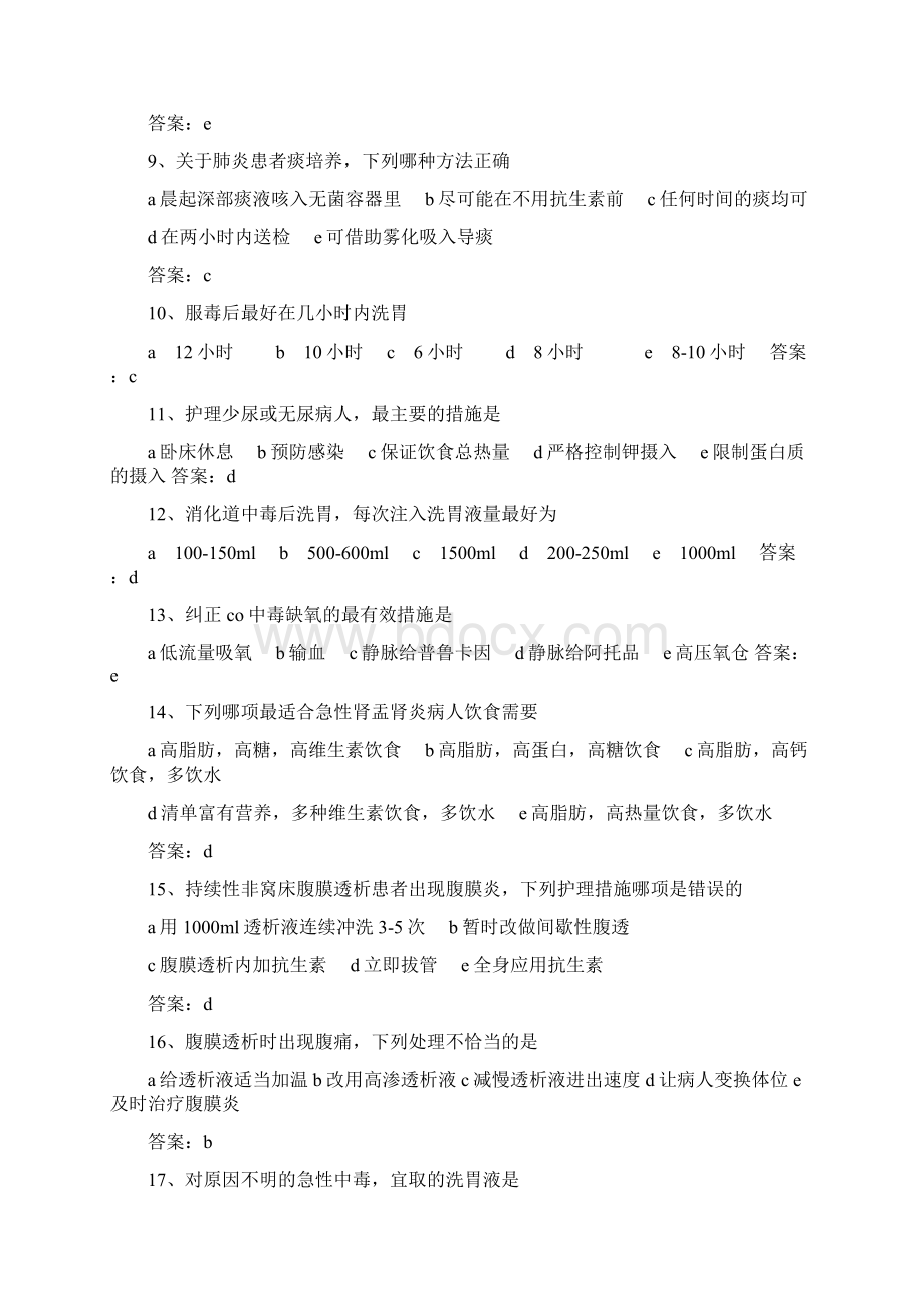 主管护师考试真题及答案专业知识及相关知识文档格式.docx_第2页