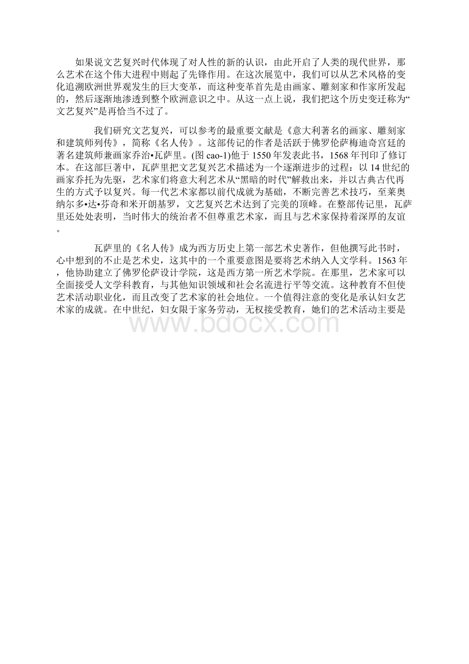 欧洲文化 意大利文艺复兴艺术巡礼.docx_第3页