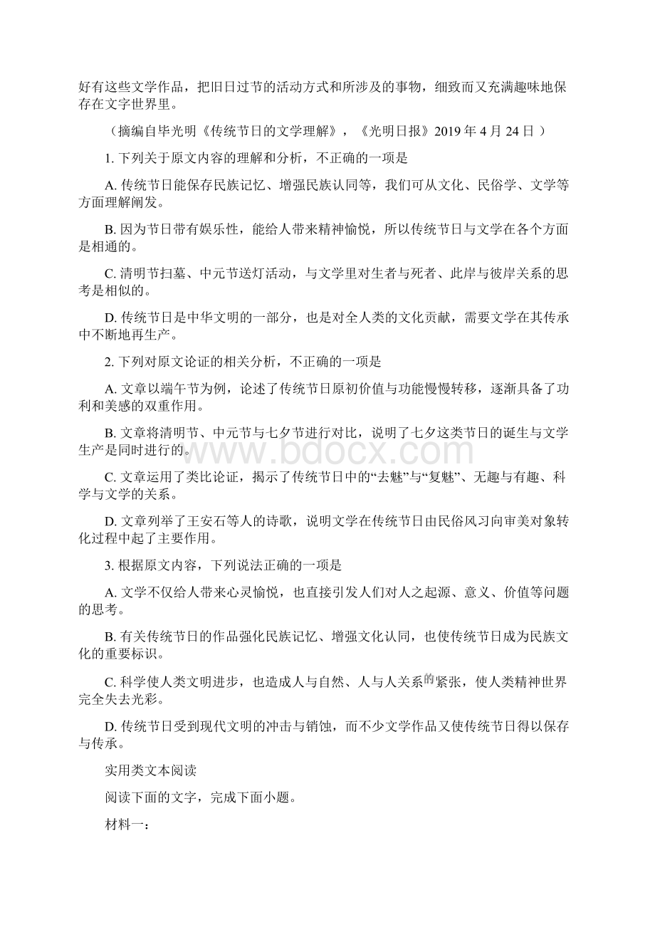 山东省淄博市届高三三模考试语文试题.docx_第2页