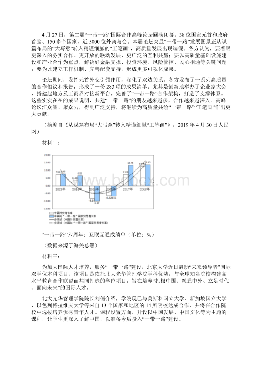 山东省淄博市届高三三模考试语文试题.docx_第3页