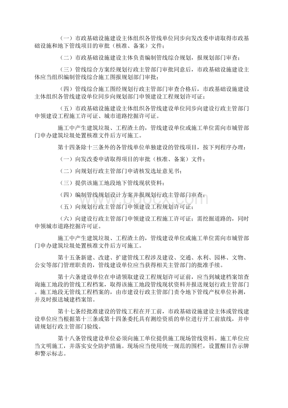 泰州市市区地下管线规划建设管理办法Word文档格式.docx_第3页