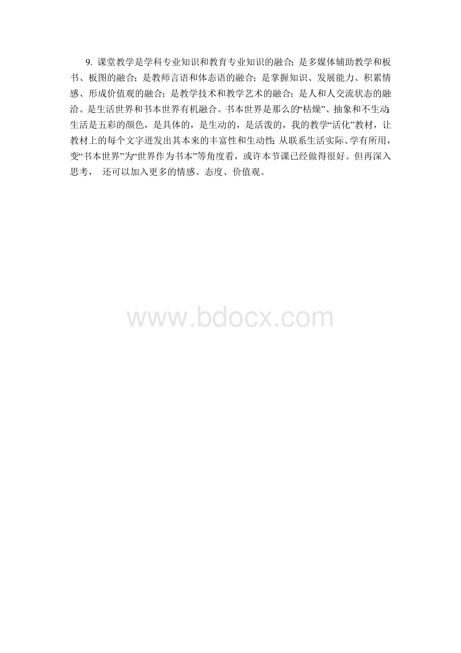 万能教学反思.docx_第2页