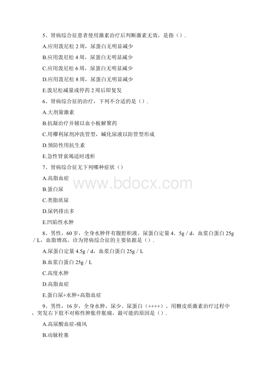 江苏住院医师内科肾病综合征精选试题.docx_第2页