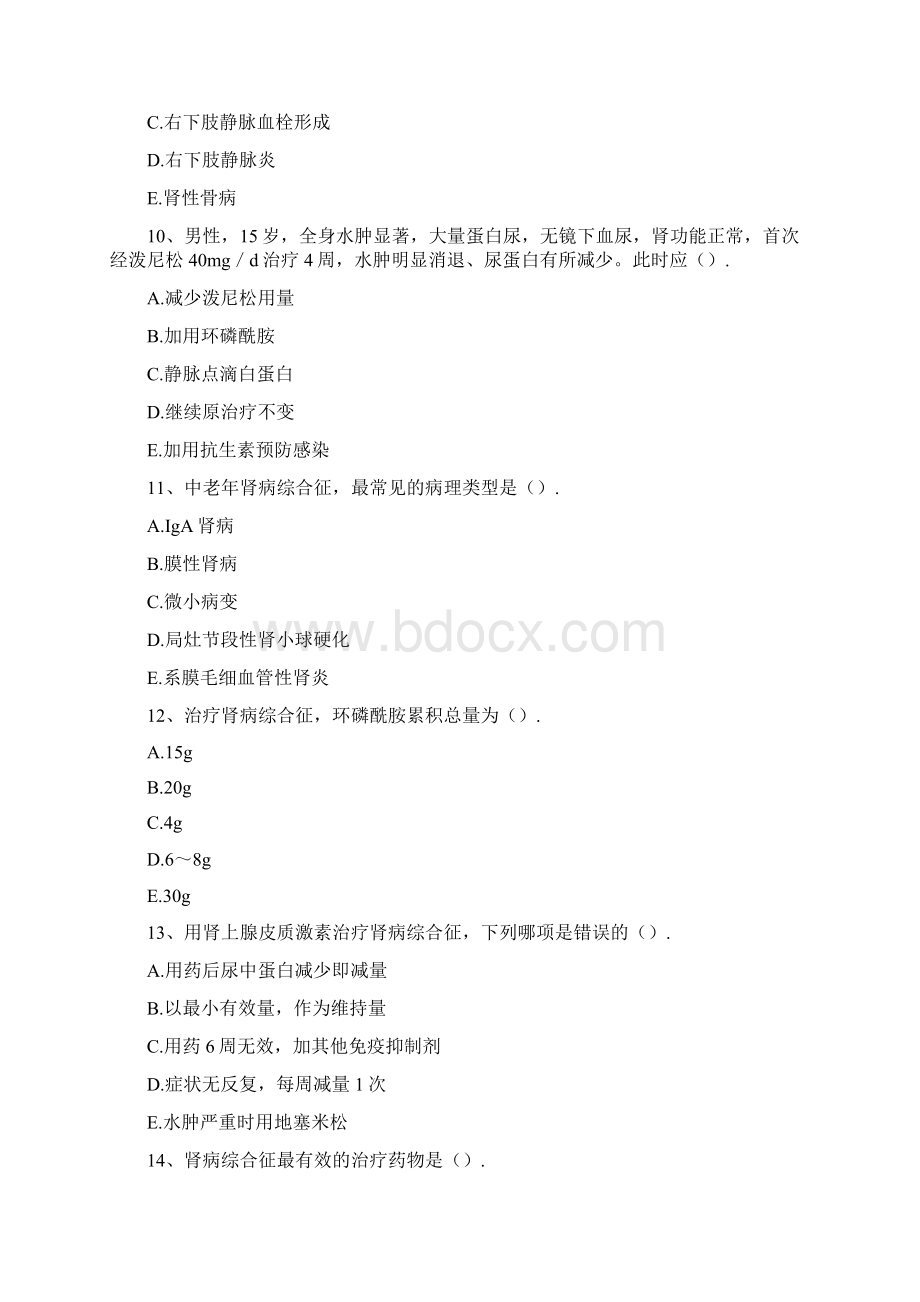 江苏住院医师内科肾病综合征精选试题Word格式.docx_第3页