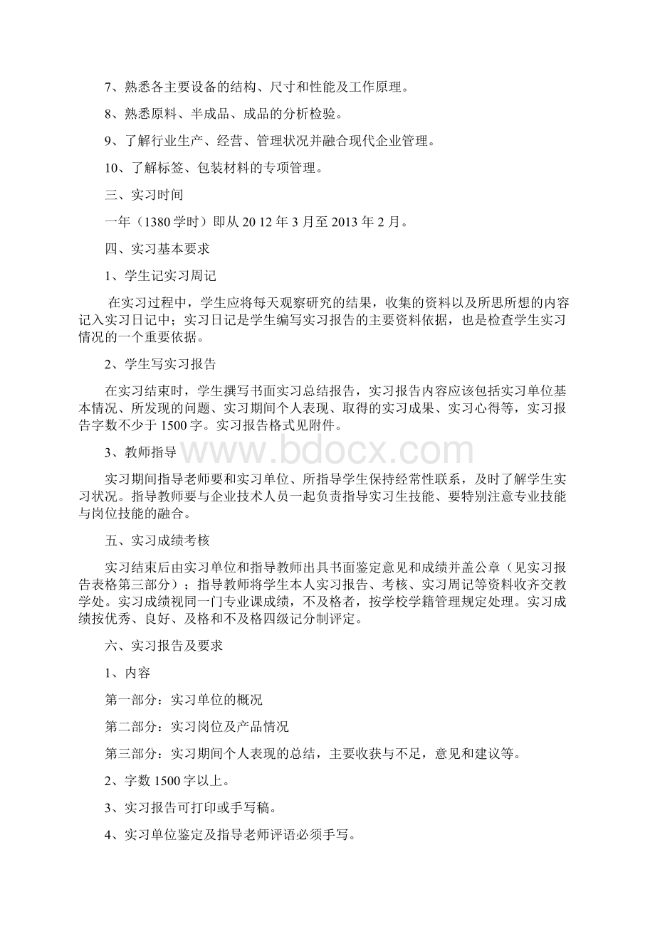 电子商务专业顶岗实习项目计划Word文档下载推荐.docx_第2页