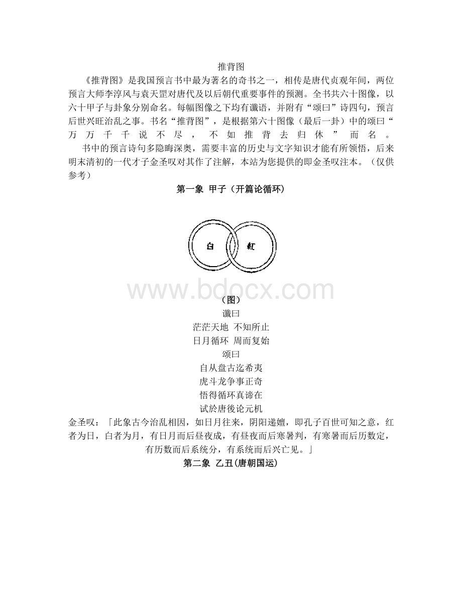 推背图Word下载.doc_第1页