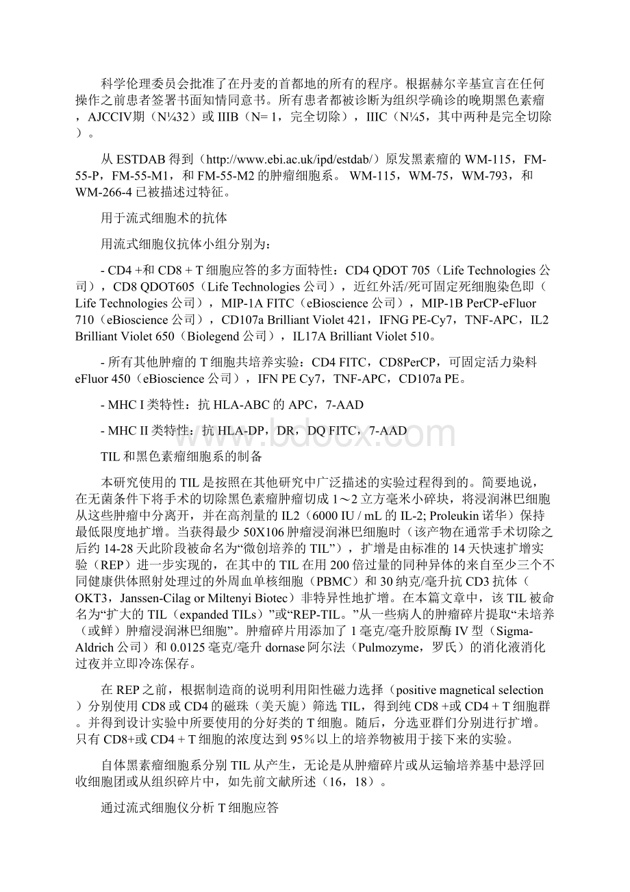 在黑色素瘤中异常表达的MHCII类受体Word文档格式.docx_第2页