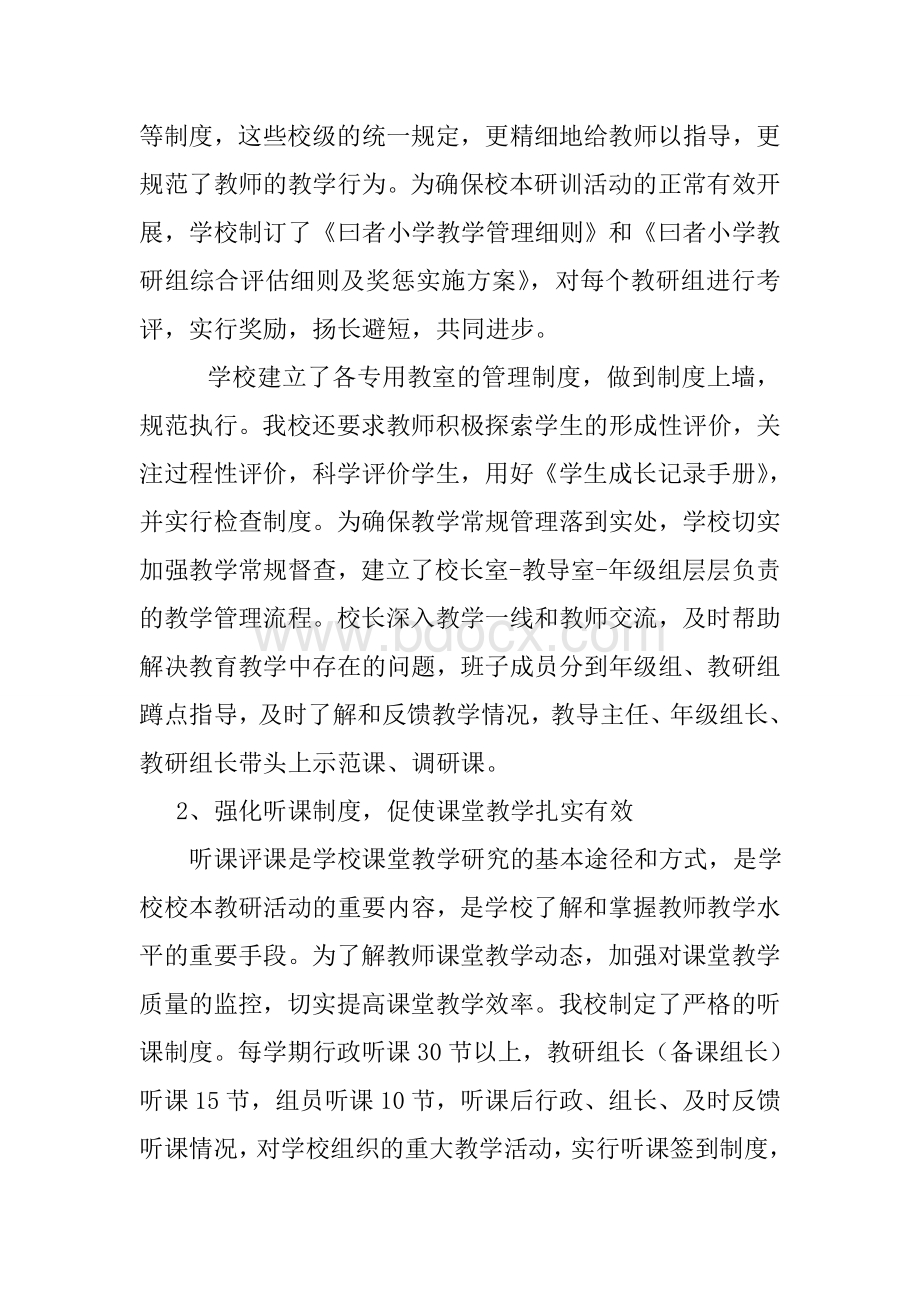 曰者镇中心小学校教学管理经验交流材料.doc_第2页