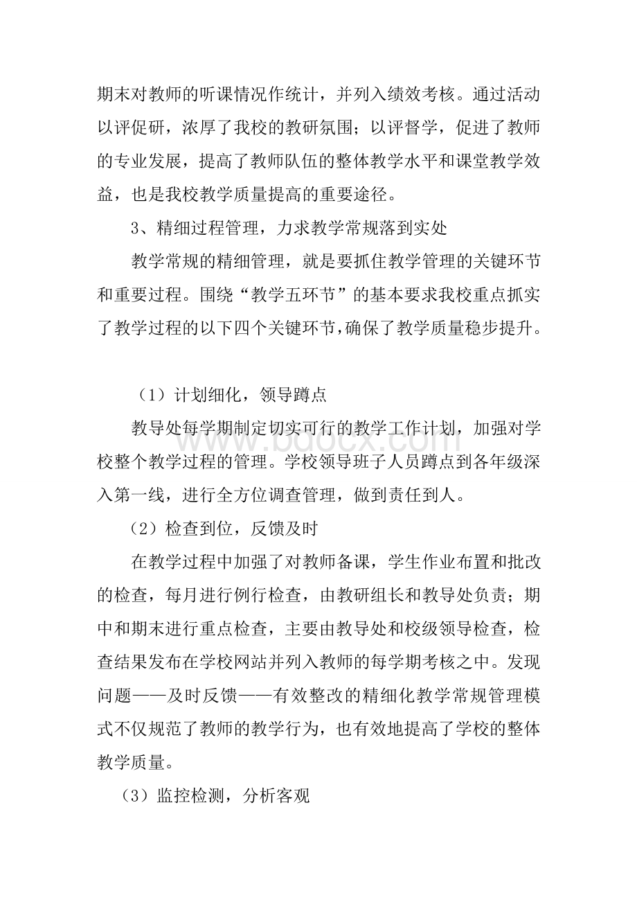 曰者镇中心小学校教学管理经验交流材料.doc_第3页