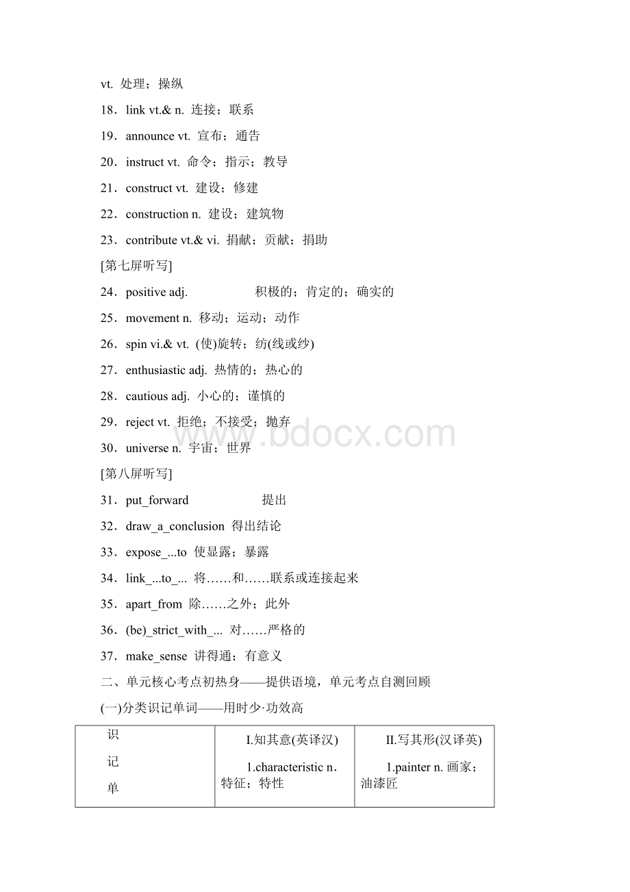 通用版版高考英语一轮复习Unit1Greatscientists讲义新人教版必修5Word文档下载推荐.docx_第3页