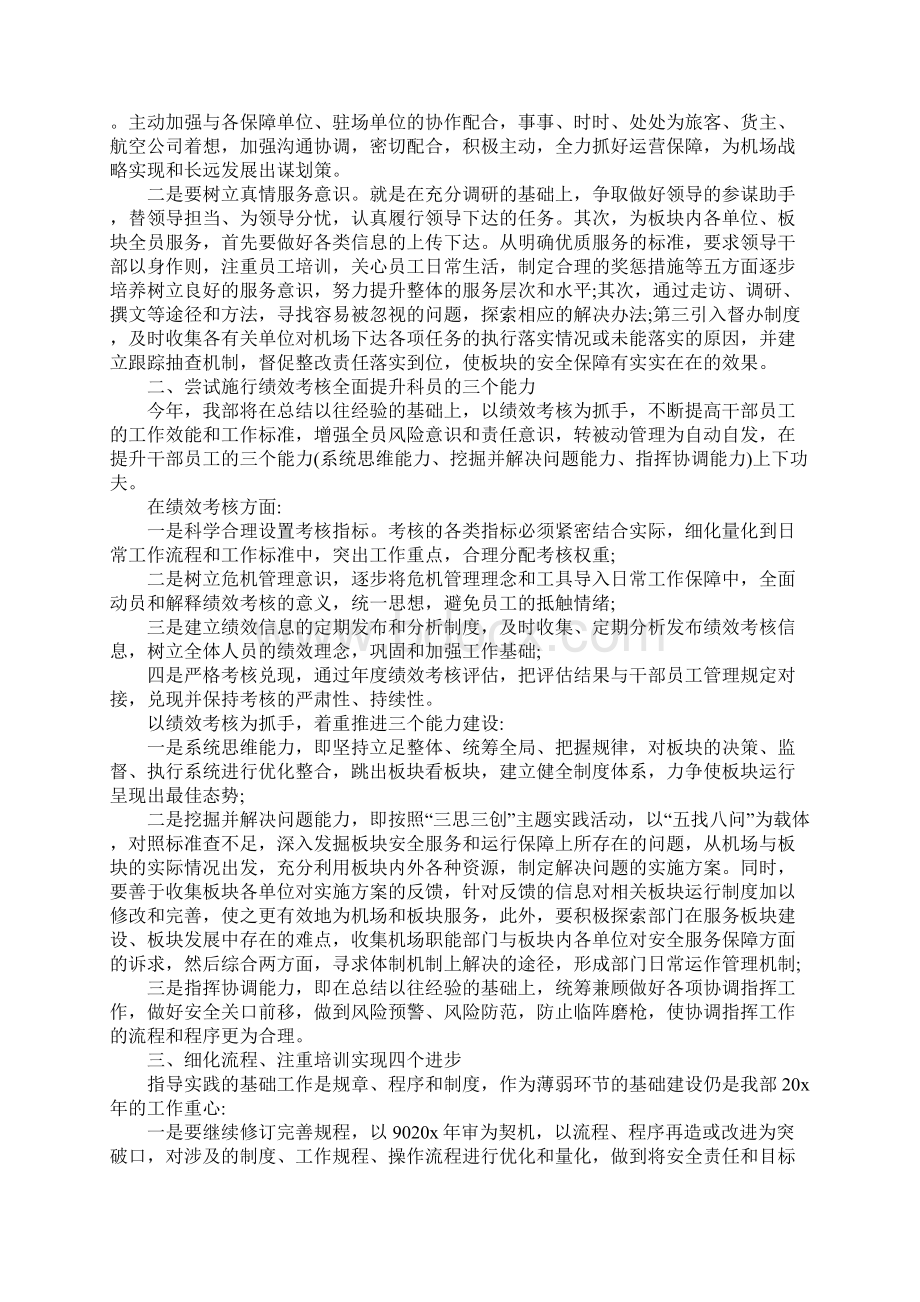 运营部工作计划Word格式.docx_第2页