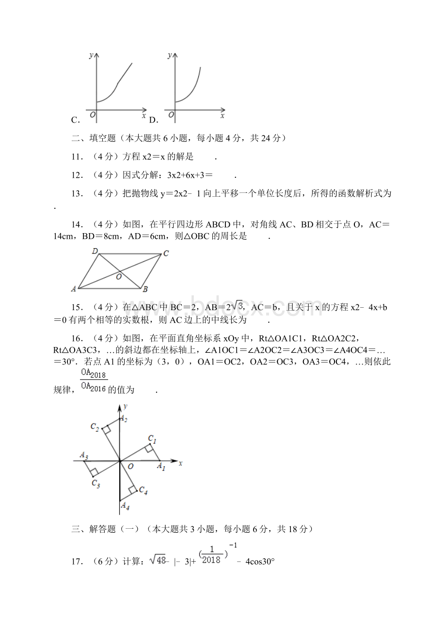 深圳市初三中考数学一模模拟试题.docx_第3页