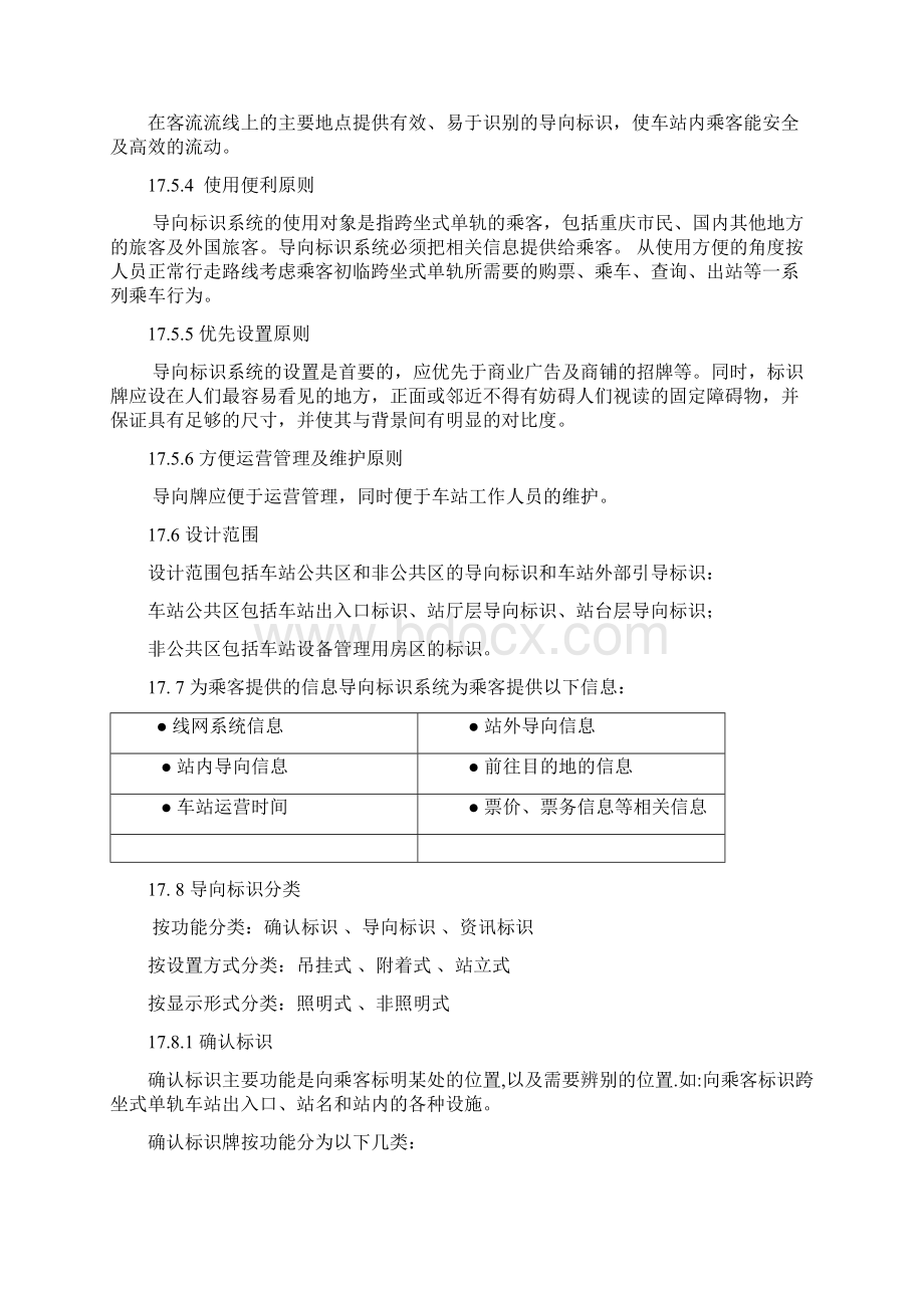 重庆市轨道交通三号线要求导向系统.docx_第3页