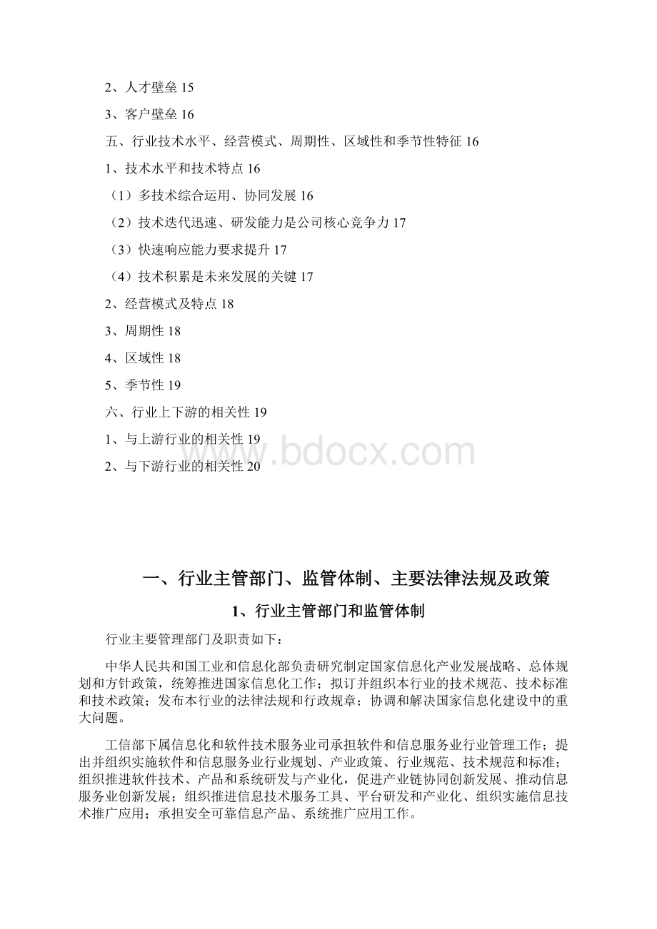 移动网数据采集分析软件行业分析报告Word格式.docx_第2页