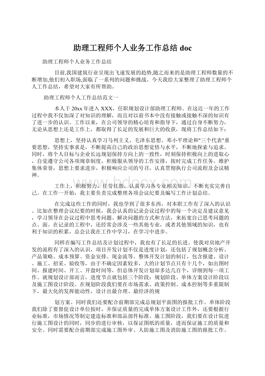 助理工程师个人业务工作总结doc.docx_第1页