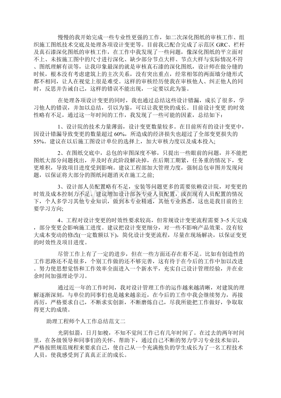 助理工程师个人业务工作总结doc.docx_第2页