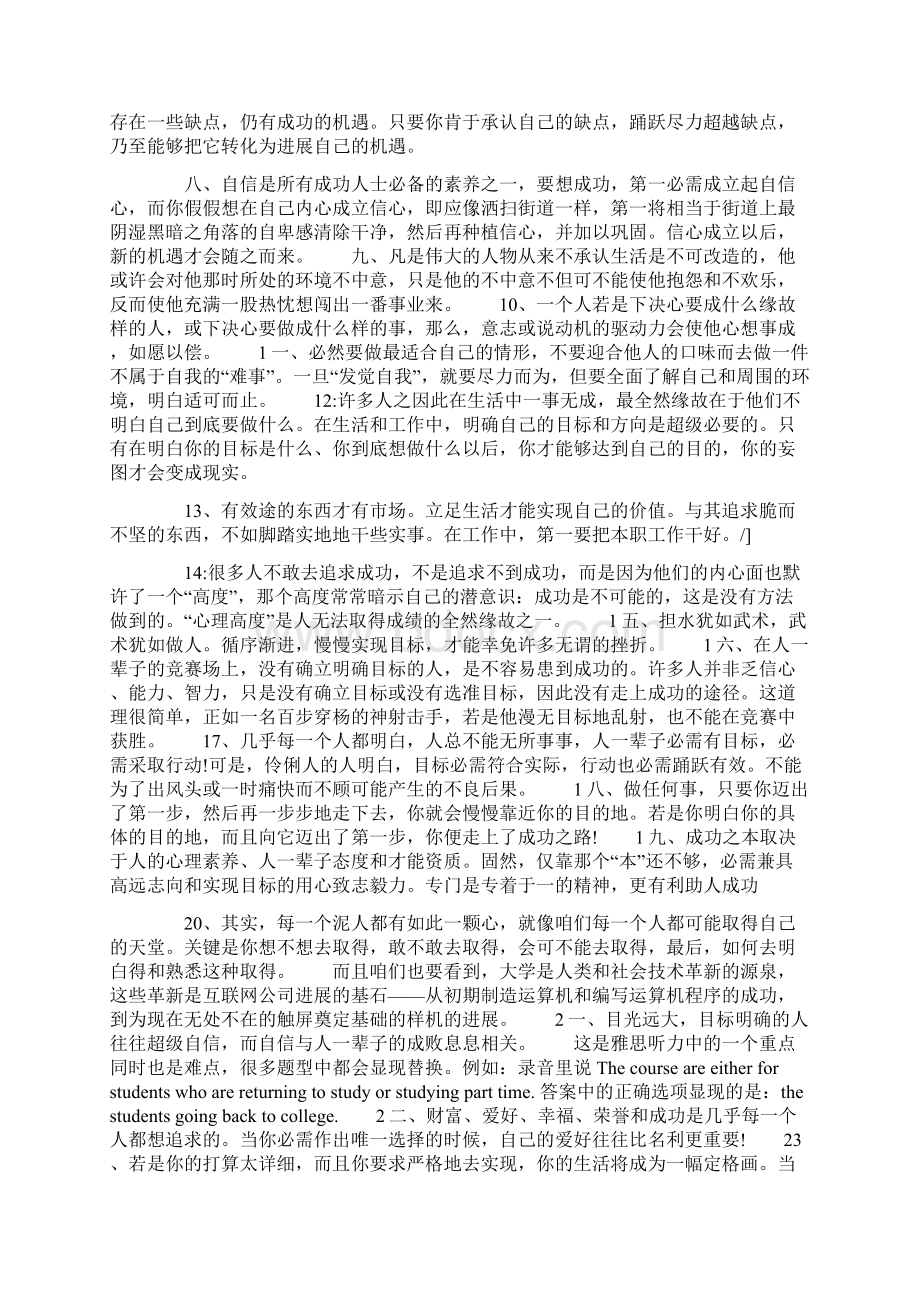 贴在哈佛图书馆墙上的20条励志格言.docx_第2页