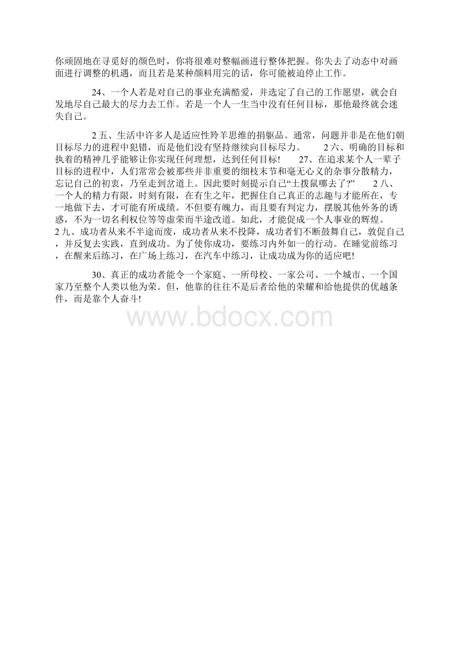 贴在哈佛图书馆墙上的20条励志格言.docx_第3页