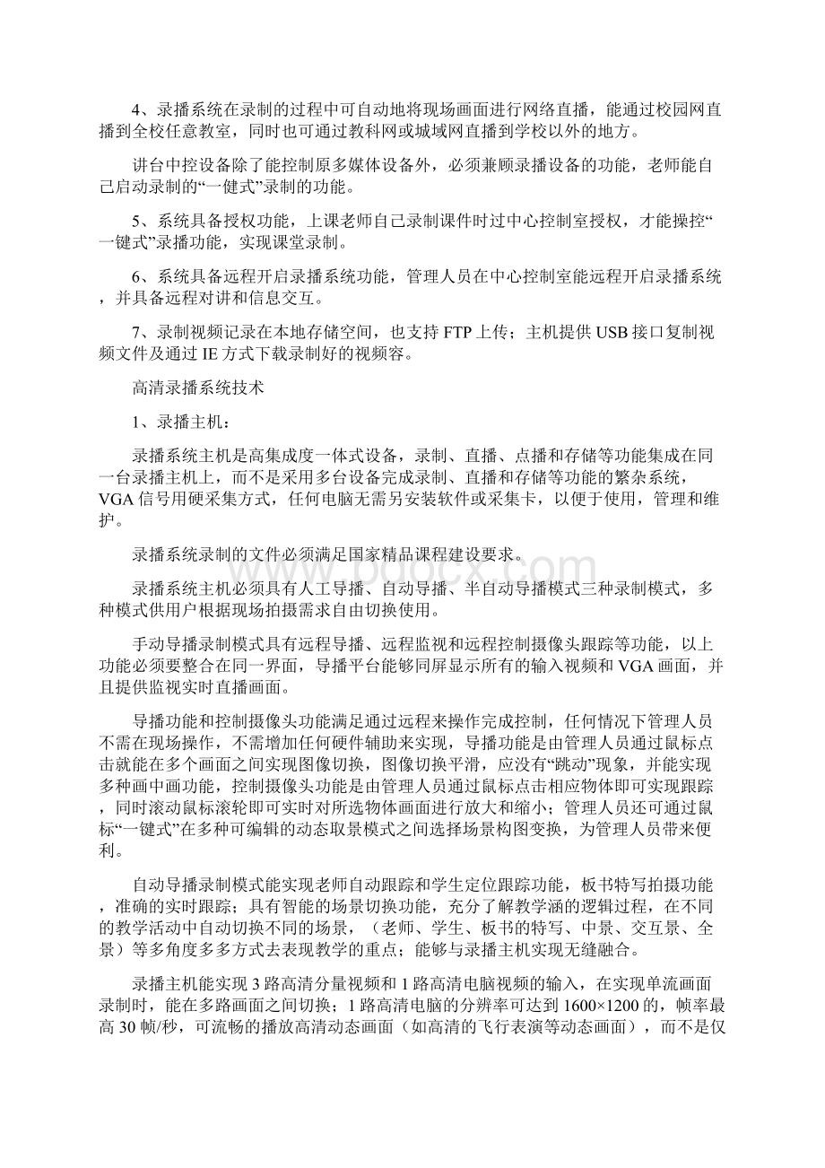 教学录播系统方案Word文档格式.docx_第2页