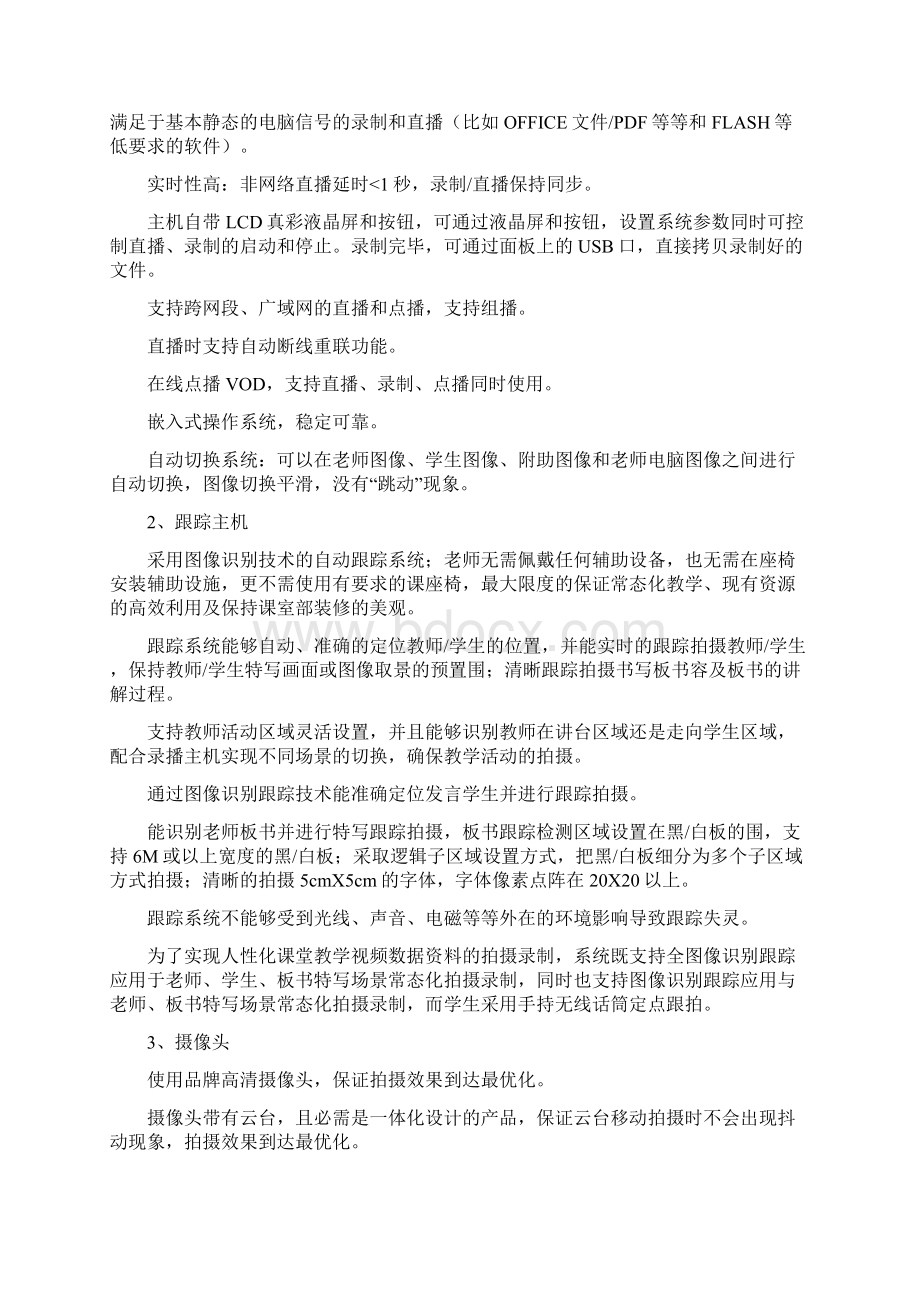 教学录播系统方案Word文档格式.docx_第3页