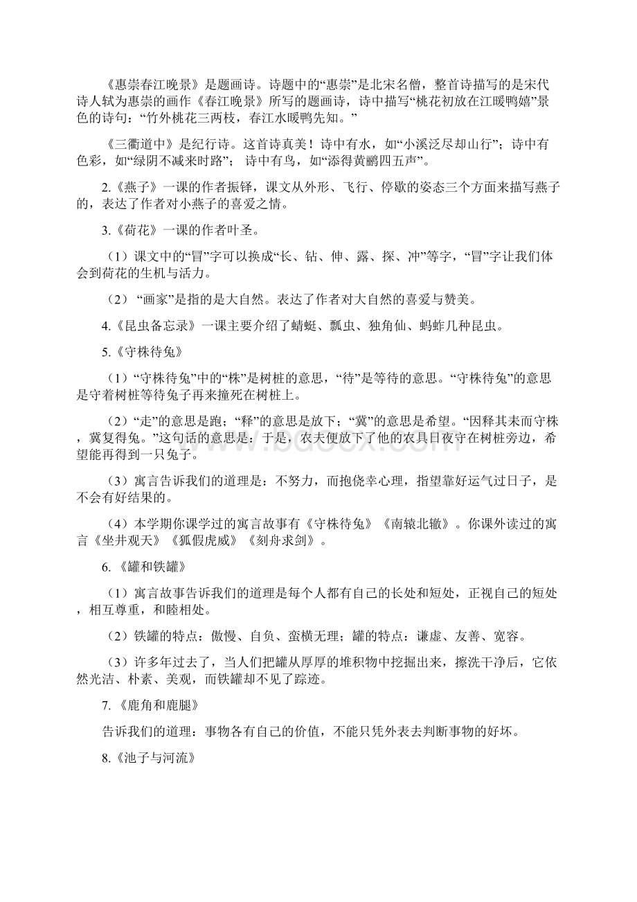 部编语文三年级下册总复习教材重点知识点归纳.docx_第3页