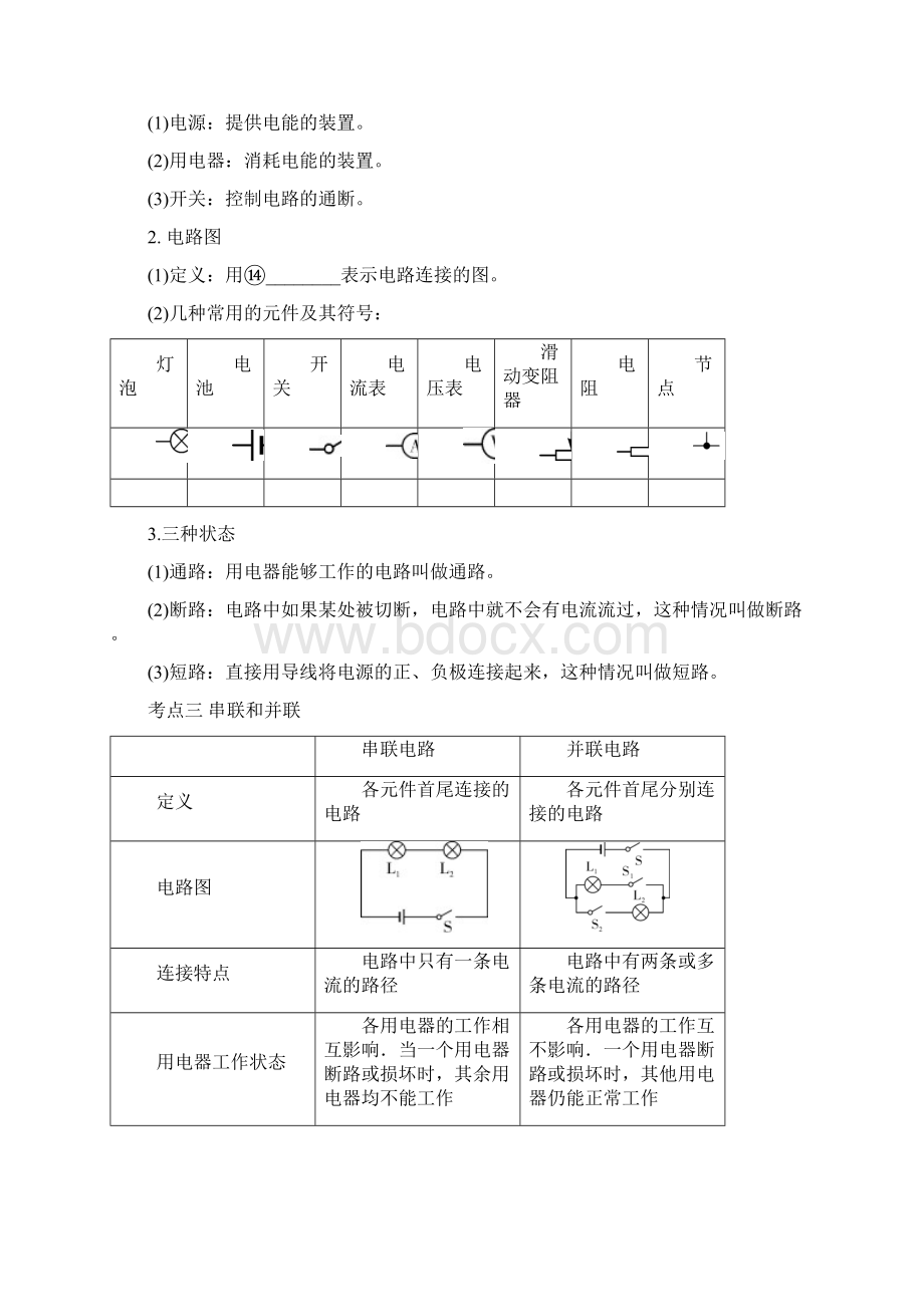 江苏省南通市届中考物理一轮复习第十三讲电流和电路电压电阻Word格式.docx_第2页