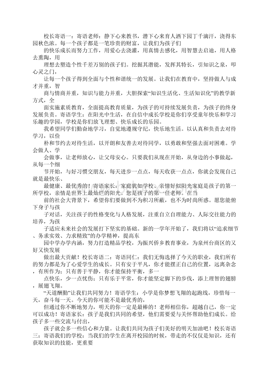 给校长的赠言Word格式文档下载.docx_第3页