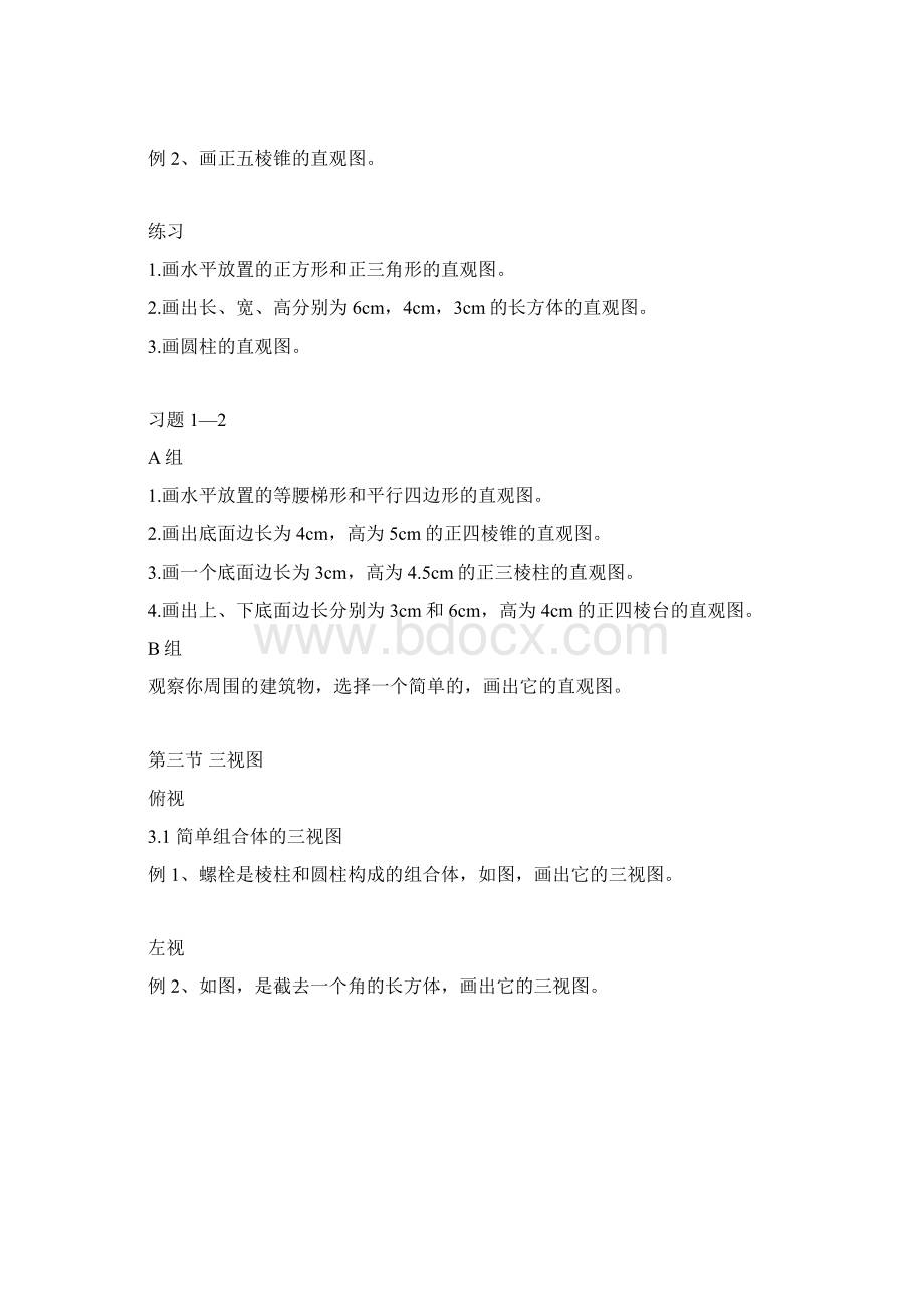 北师大必修二课本习题文档格式.docx_第2页