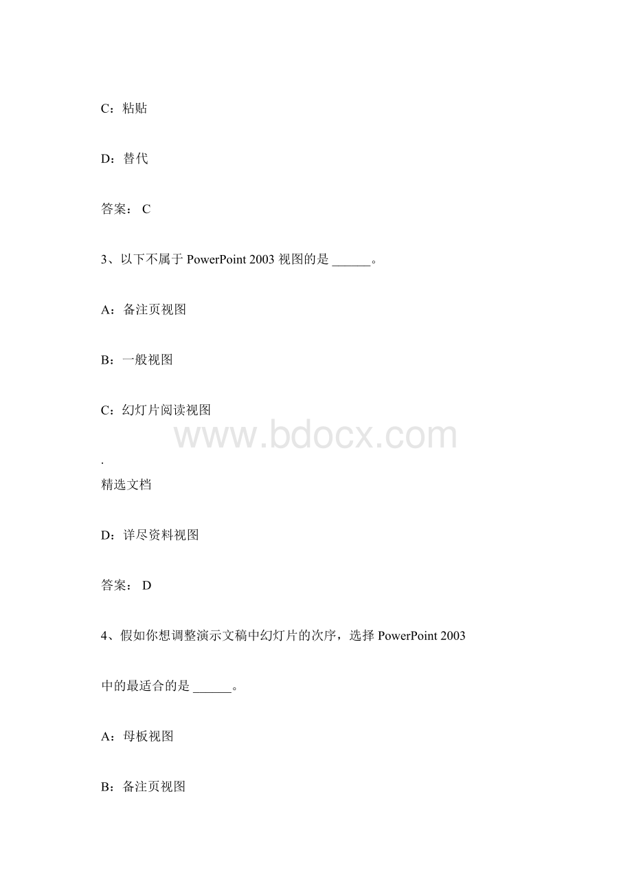 计算机应用基础演示文稿习题.docx_第2页