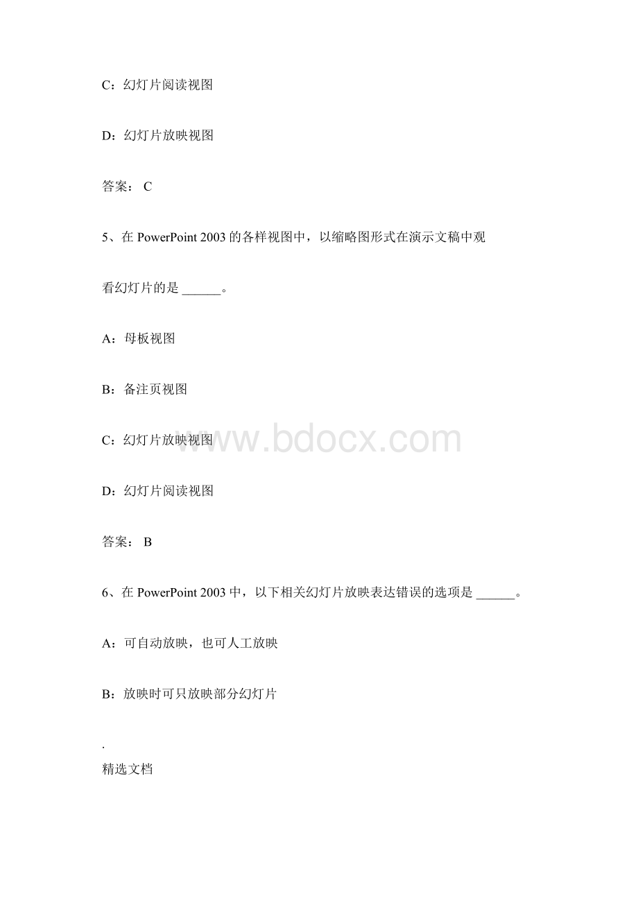 计算机应用基础演示文稿习题.docx_第3页