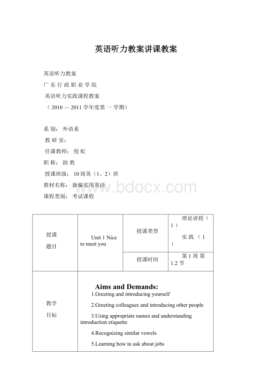 英语听力教案讲课教案Word格式.docx_第1页