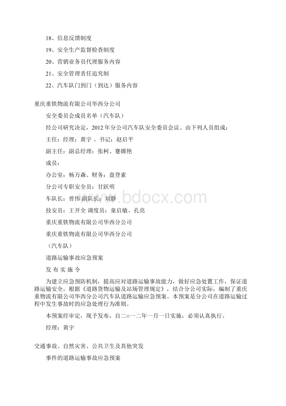 车队管理制度大全Word格式文档下载.docx_第2页