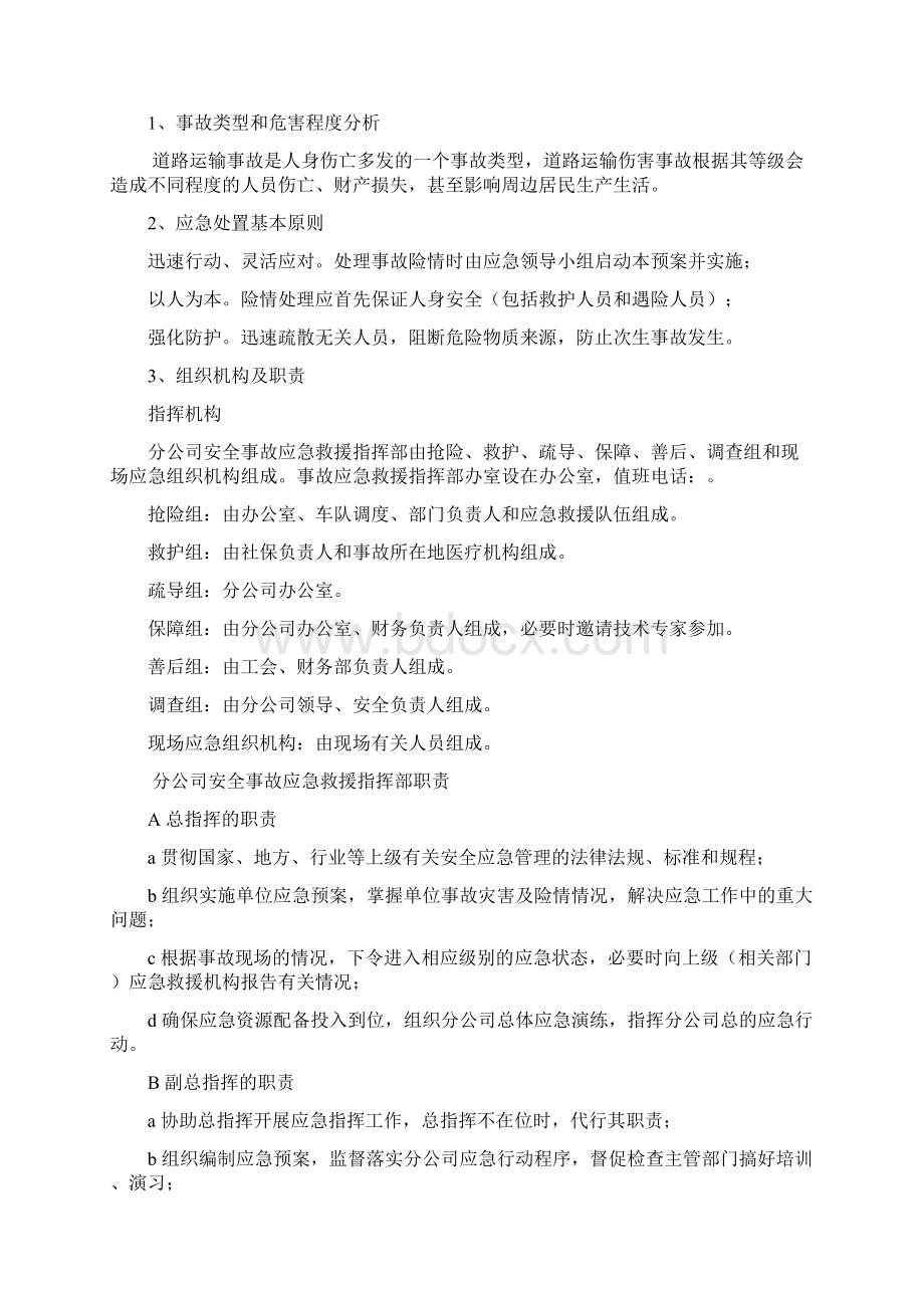 车队管理制度大全Word格式文档下载.docx_第3页