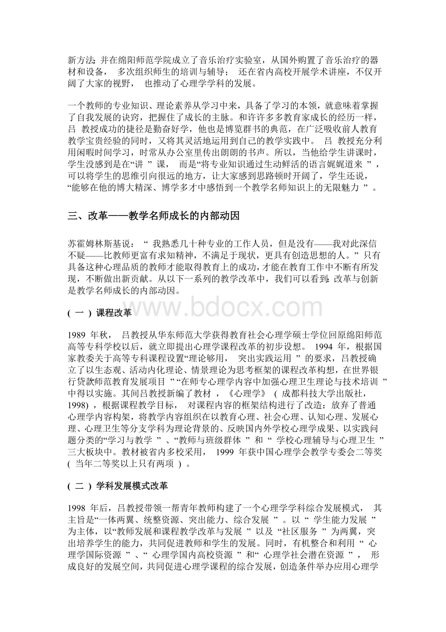 教学名师成长历程的个案分析.doc_第3页