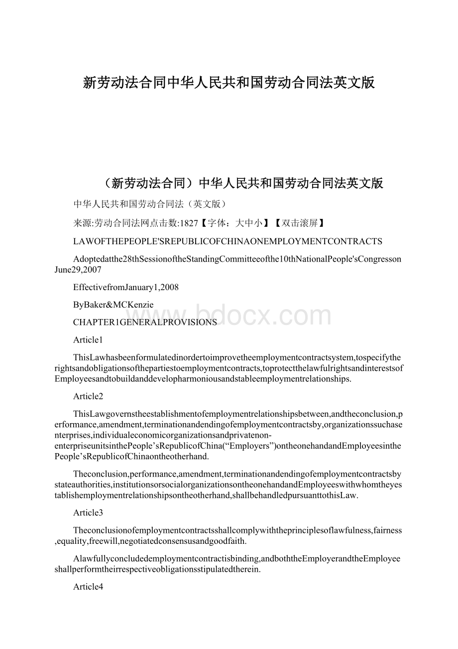 新劳动法合同中华人民共和国劳动合同法英文版.docx_第1页