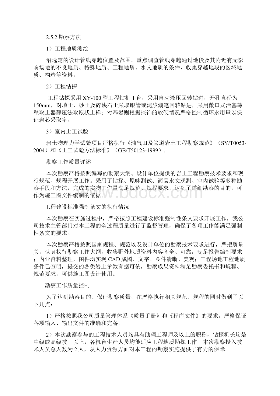 定向钻施工方案Word格式.docx_第3页