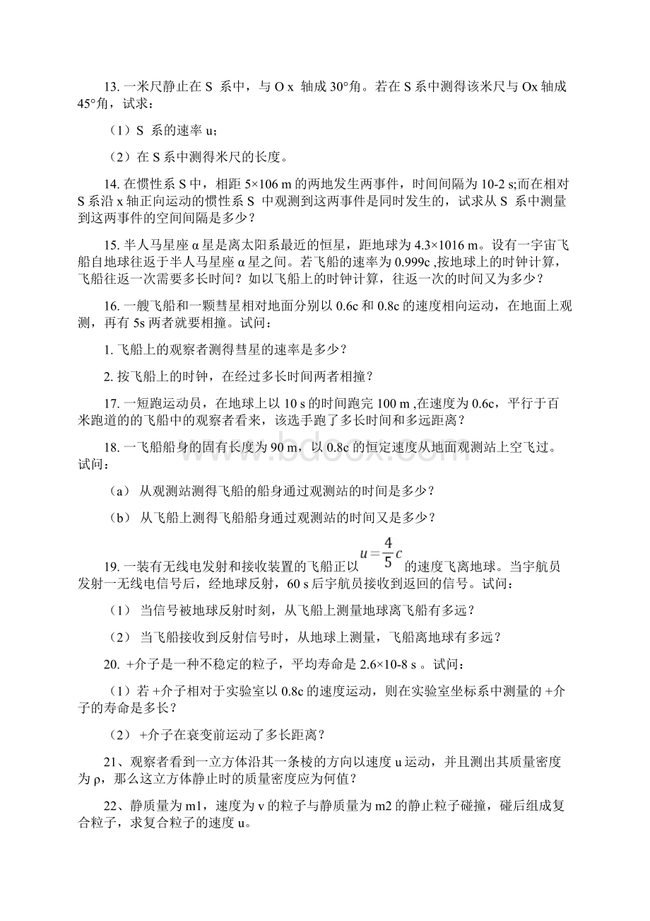 相对论习题附答案Word下载.docx_第2页