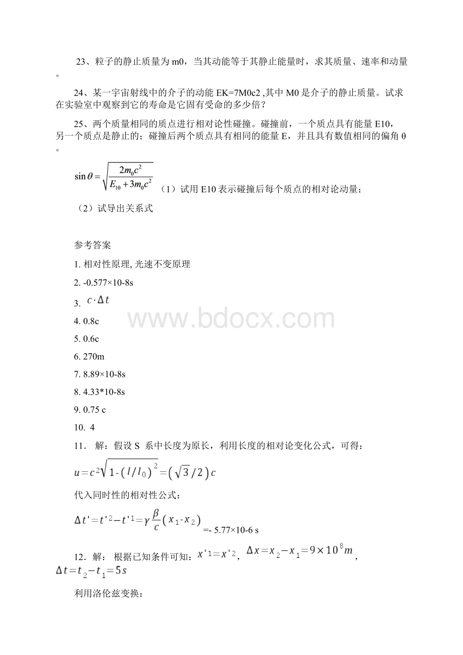 相对论习题附答案Word下载.docx_第3页