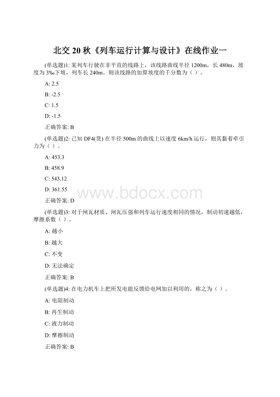 北交20秋《列车运行计算与设计》在线作业一Word文件下载.docx_第1页