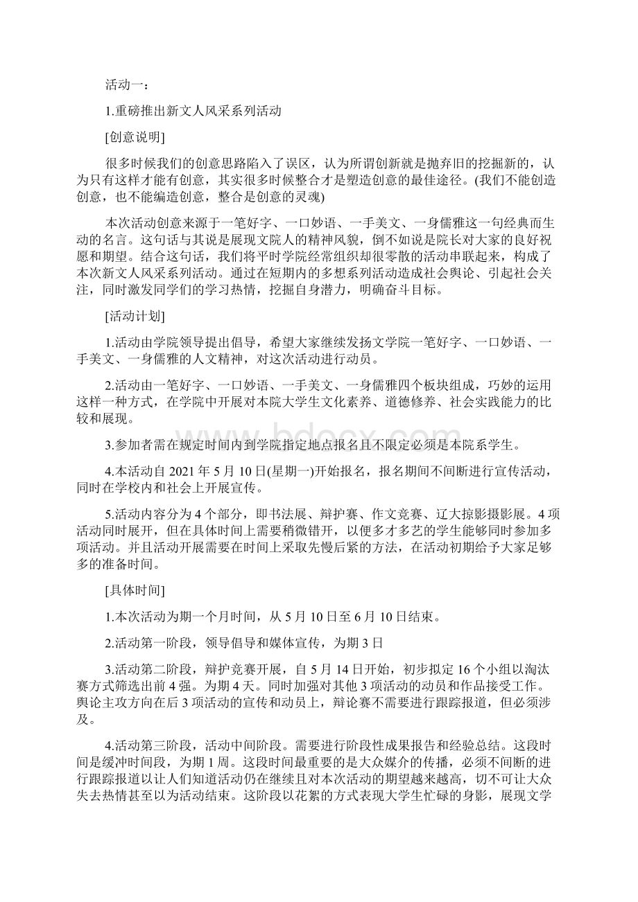 校园公关策划书范文3篇.docx_第3页