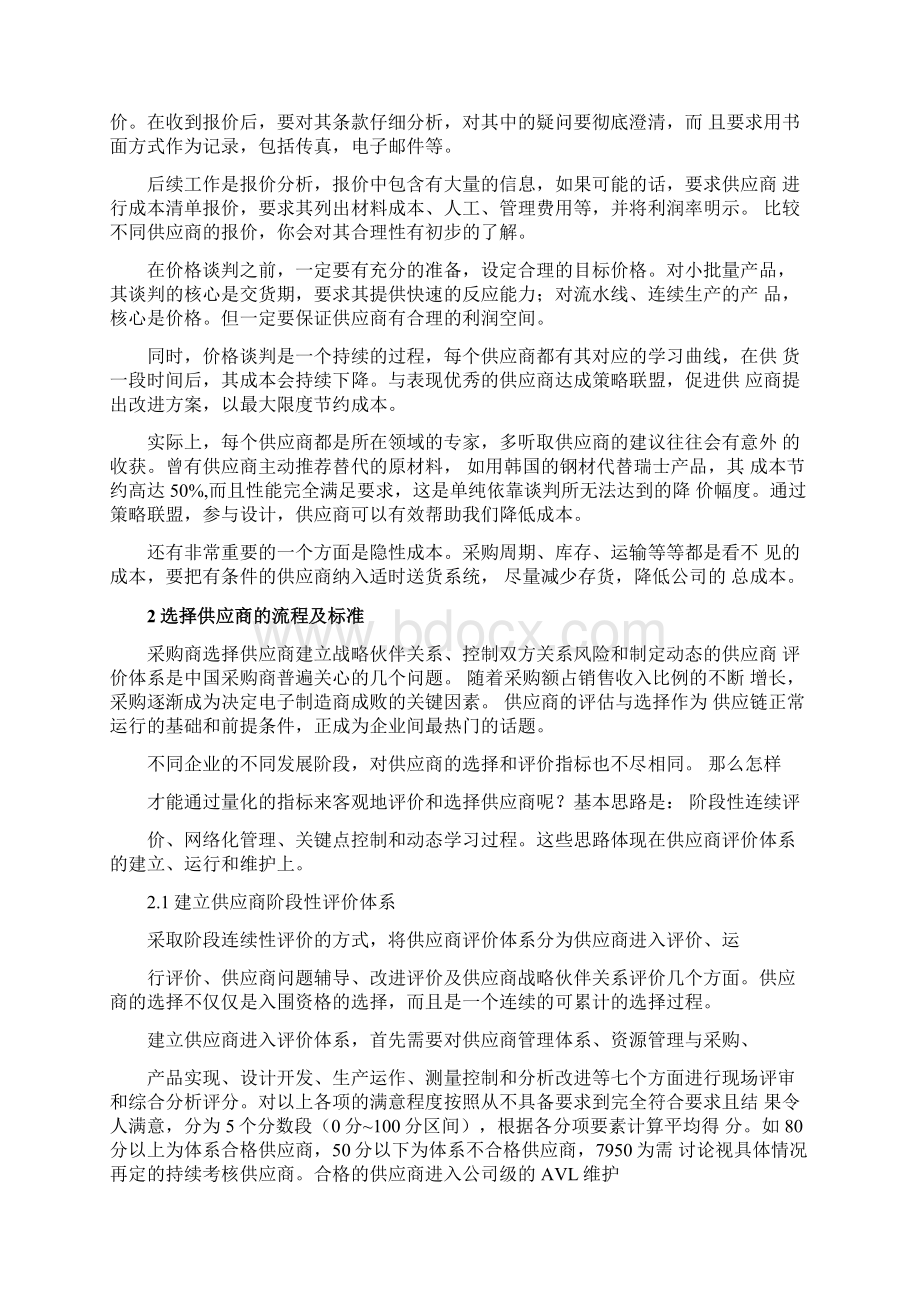 供应商管理 电子制造企业161.docx_第3页